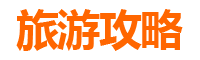 廊坊安次四天三夜深度游攻略：探索历史与现代的完美融合