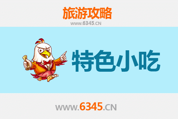 廊坊安次必吃特色小吃攻略